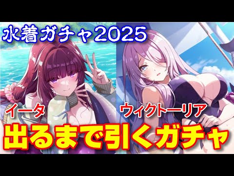 【カゲマス】水着イベント「海辺のアンコントロールデイ」ガチャ 水着イータ・水着ウィクトーリアが出るまで引いてみた！【The Eminence in Shadow Master of Garden】