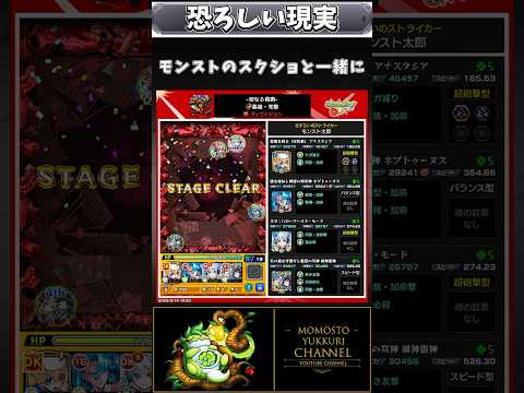 モンスト◯子って信じますか？ #モンスト #モンスターストライク #shorts