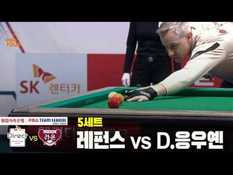 5세트 SK렌터카(레펀스) vs 크라운해태(D.응우옌)[웰컴저축은행 PBA 팀리그 24-25 5R]