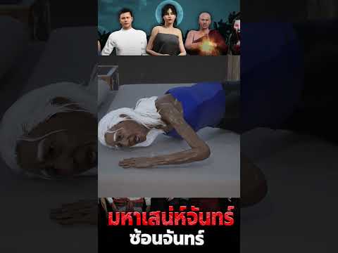 ตัวอย่างบางฉากที่4ตอนมหาเสน่ห