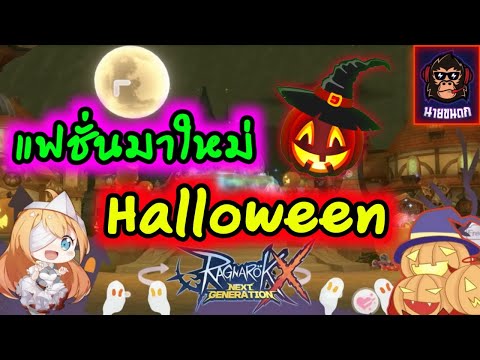 ของแฟชั่นมาใหม่ช่วง-Halloween- ของแฟชั่นมาใหม่ช่วง-Halloween-