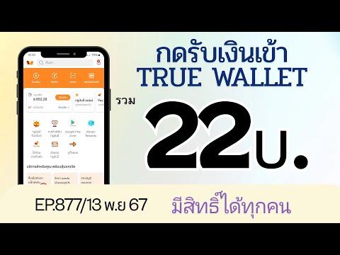 รับเงินเข้าWalletฟรีๆรับได้