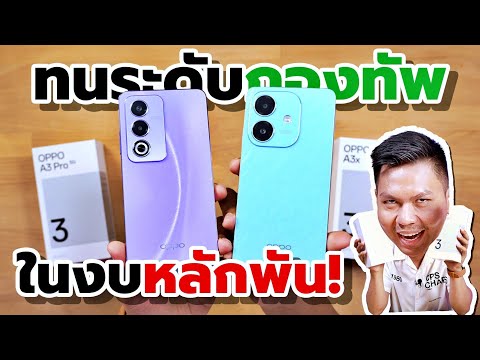 พรีวิวOPPOA3ProและA3x|ม