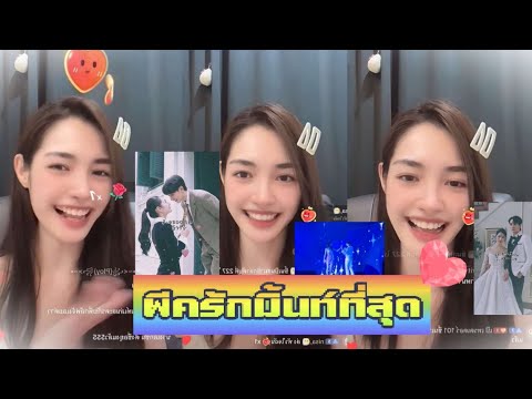 มิ้นท์ไลฟ์เล่าวันงานคอนพีคอยาก