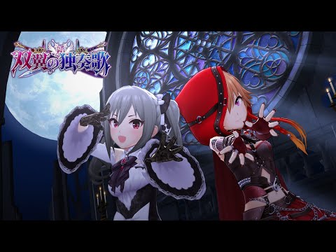 「デレステ」双翼の独奏歌 (Game ver.) 神崎蘭子、二宮飛鳥 SSR