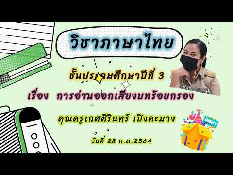 ห้องเรียนครูเกด-เรื่อง-การอ่าน ห้องเรียนครูเกด-เรื่อง-การอ่าน