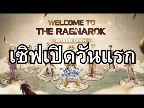 เปิดตำนานสายฟรีวันแรกTheRagn