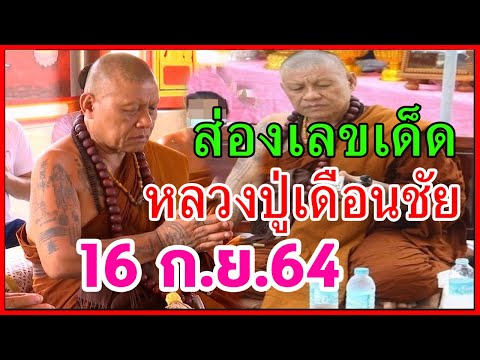งวดนี้ให้อีก!-เลขเด็ด-หลวงปู่เ งวดนี้ให้อีก!-เลขเด็ด-หลวงปู่เ