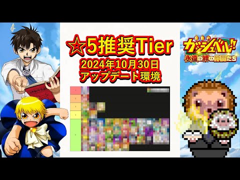 【トワキズ】一旦☆5覚醒推奨Tierでも作っか