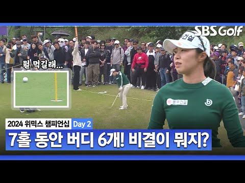 [2024 KLPGA] 나는 왜 저런 샷이 안 될까? 7홀 동안 6타 줄이는 가을 여왕 김수지｜위믹스 챔피언십 Day 2_파이널 A