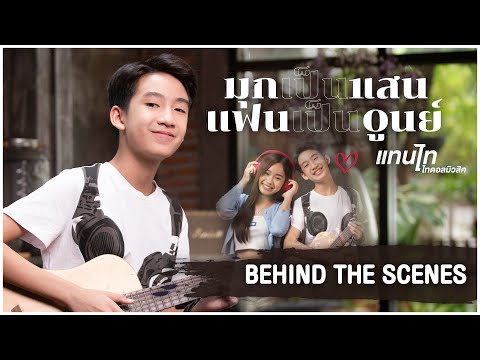 มุกเป็นแสนแฟนเป็นศูนย์-:-แทนไท มุกเป็นแสนแฟนเป็นศูนย์-:-แทนไท