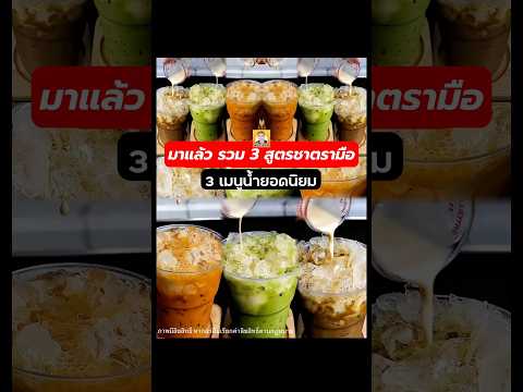 รวม3สูตรชาตรามือพี่บิ๊กพากิ