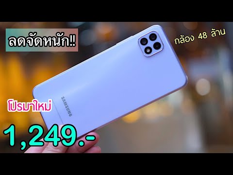 รีวิว-Samsung-galaxy-A22-ราคา- รีวิว-Samsung-galaxy-A22-ราคา-