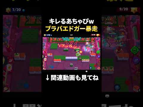【ブロスタ】ブラックバードエドガーの暴走にキレるあちゃぴ？ｗ#shorts