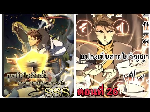 (พากย์มังงะ)การเกิดใหม่อีกครั้