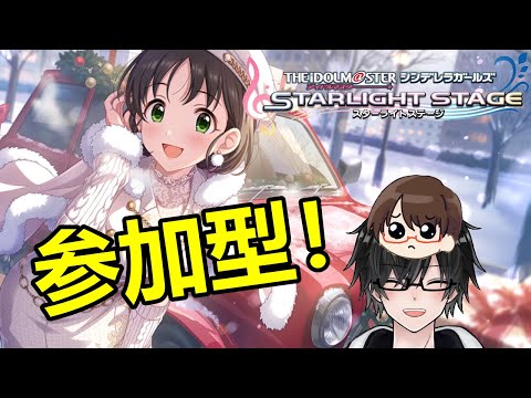 【デレステ配信】土曜日ですよ！人いたらライパ！【#デレステ】