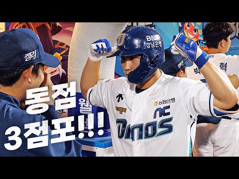 [삼성 vs NC] 벼락 같은 스윙은 동점 3점 홈런으로 돌아왔다! NC 서호철  | 8.16 | KBO 모먼트 | 야구 하이라이트