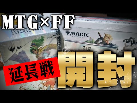 「マジック×FF」奇跡のコレクターブースターラスト１パックを開封する…