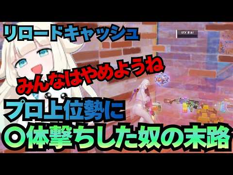 まぁさんに〇体撃ちした敵の末路が面白すぎた【フォートナイト】