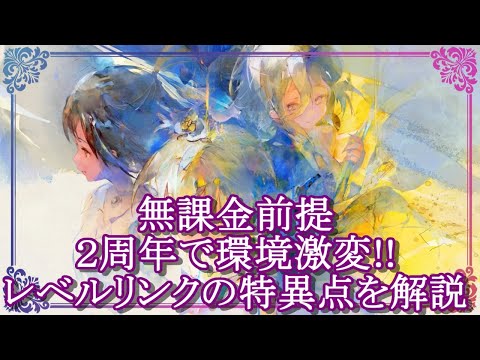 【メメントモリ】無課金前提!!レベルリンクの特異点を解説/初心者/攻略【メメモリ】