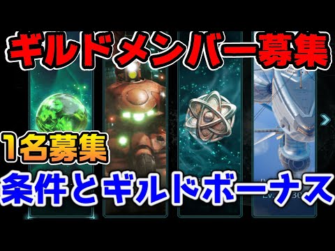 【FF7EC】ギルドメンバー1名募集！エバクラライフを一緒に楽しく出来るメンバーウェルカム！【ファイナルファンタジーVII エバークライシス】
