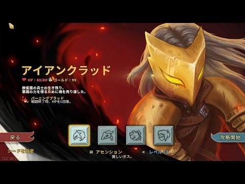 【超初見歓迎】試合録画中！一回心臓行けたら終了します！【slay the spire】
