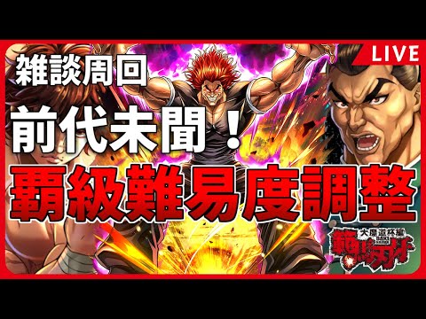 【黒猫のウィズ】範馬刃牙 大魔道杯編 イベ絶級の周回【生放送】