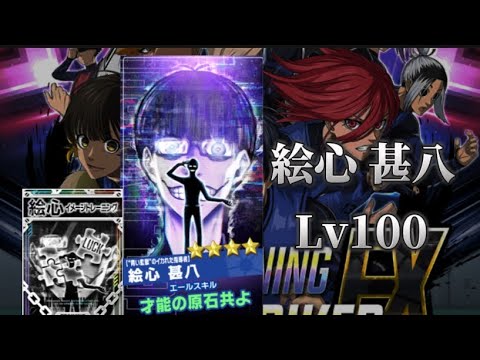 【絵心甚八100レベル】絵心甚八を100lvにして育成したら新時代が来ていたwww【ブルーロックPWC】