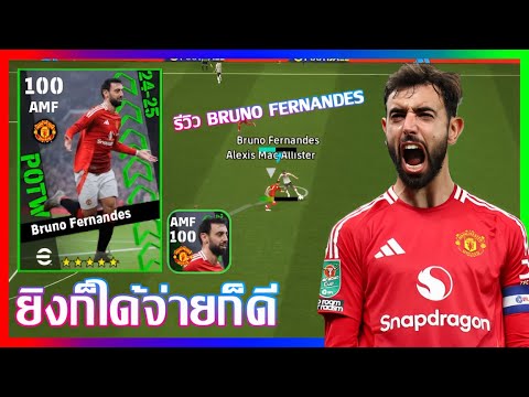 eFootball™2025ยิงก็ได้จ่ายก็