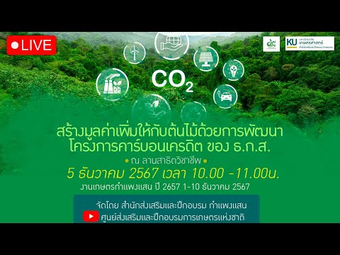 LIVE:สร้างมูลค่าเพิ่มให้กับต