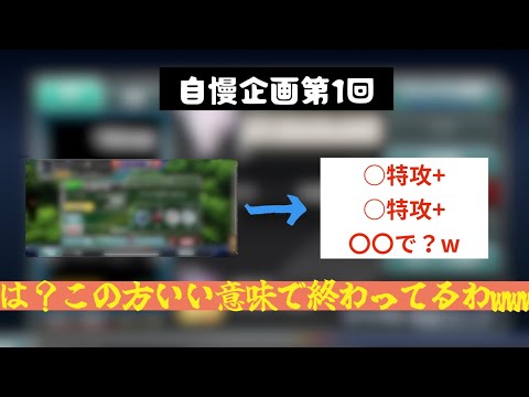 【ドリスピ】〇〇〇〇さんの自慢話を紹介したらガチこのかたエグすぎて流石に引くレベルになっちゃったwww