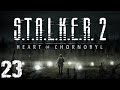 S.T.A.L.K.E.R. 2 Heart of Chornobyl #23. ?????? ? ?????? ? ???????? ?????