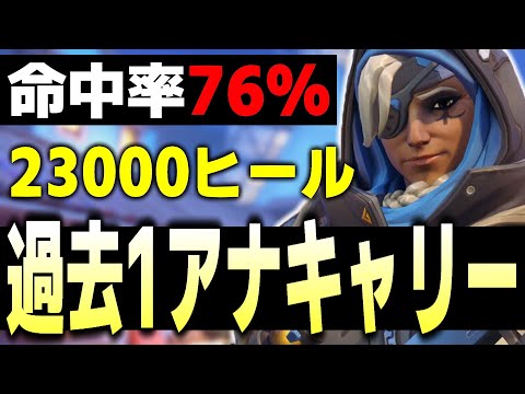 朔メ史上最高と言っても過言ではない仕事量でアナキャリー【オーバーウォッチ2】