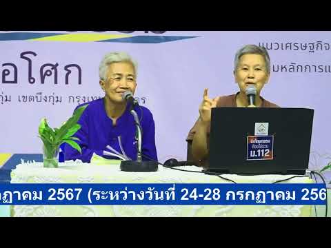 วันที่24กค2567EP.1ยาเม็ดที