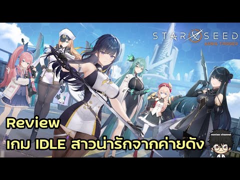 ReviewเกมIDLEสาวๆน่ารัก!!