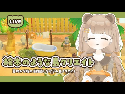 【 あつ森 】 絵本のような島作り｜浜辺クリエイト 🌴 【 島クリエイト / #ぷにLIVE 】