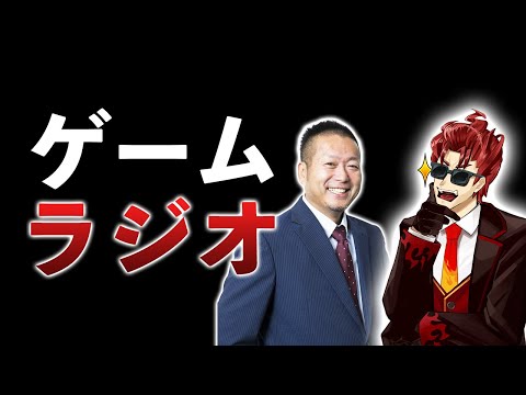 岡本さんとラジオ配信をすることになりました
