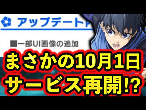 【ブレバト】ブルーロック2期放送と同時に復活か！？！？【ブルーロック】【ブレイズバトル】【エピソード凪】