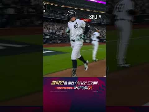 부활 선제 투런포로 경기를 시작하는 저지 (10.31)｜MLB WS 5차전