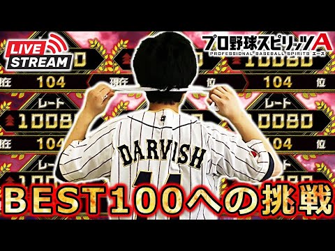 【プロスピA】現在35連勝中～ 負ける気がしない"漢"のダルビッシュチャレンジカップ DAY4