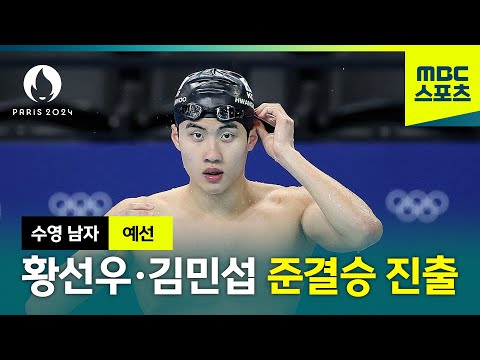 황금세대 수영 대표팀! 준결승 무대로 향한다! [수영 남자 자유형 100m · 접영 200m]