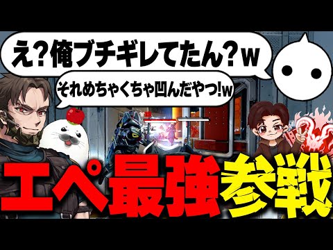 最強の味方とプレデターランクを回したら爆盛りが止まらなくなった【Apex Legends/PC版ソロプレデター】NIRU めんど スパロー
