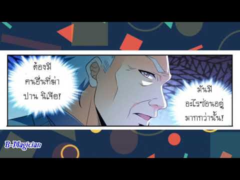 เซียนจอมเวทย์เต็มพิกัด-ตอนที่- เซียนจอมเวทย์เต็มพิกัด-ตอนที่-
