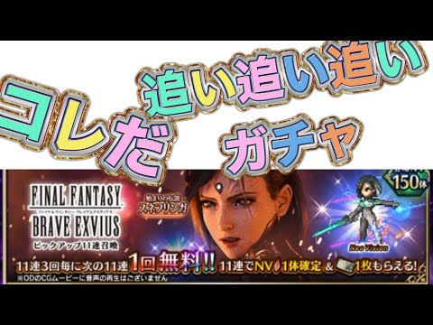 【FFBE】スネフリンガ追い追い追いガチャ
