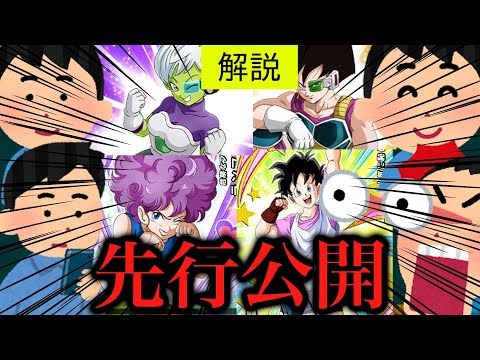[ドッカン]新キャラヒロインと極限ヒロインたちの先行公開！