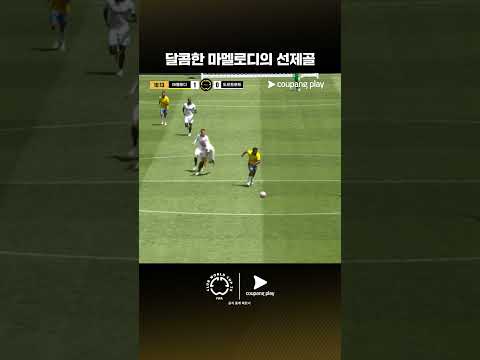 모든 스포츠의 시작, 쿠팡플레이 스포츠 패스 | 마멜로디 vs 도르트문트