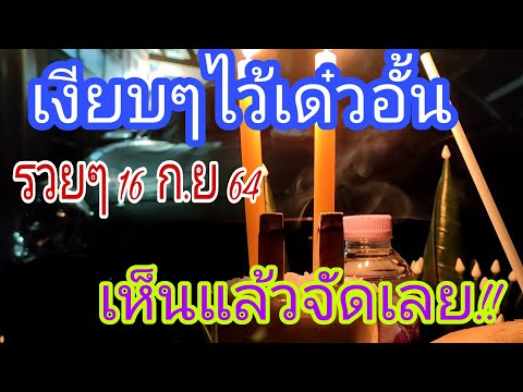 บ่วงนาคราช-ให้โชค--16-ก.ย-64-ไ บ่วงนาคราช-ให้โชค--16-ก.ย-64-ไ