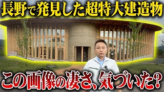 【注文住宅】最先端建築物をご紹介！長野にある自然素材を使った工場とは？