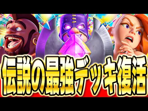 【クラロワ】 懐古のViiperホグファルチェを使ってみた！楽しすぎる