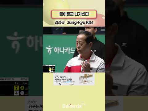 똘이장군 나가신다 #김정규 #바디드라이어